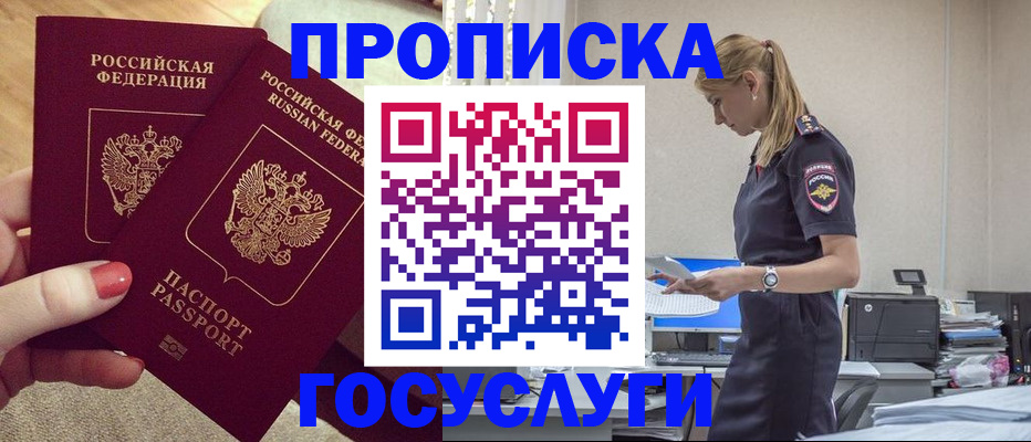 прописка поиск в Буинске