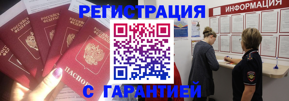 прописка гарантия в Буинске